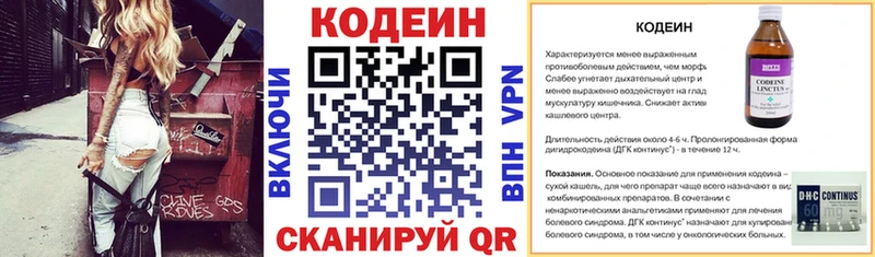Codein напиток Lean (лин)  Купить где  Борисоглебск 