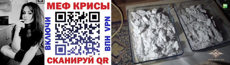 МЯУ-МЯУ кристаллы  Купить закладки  Борисоглебск 